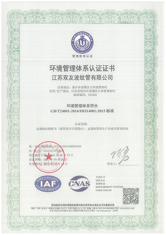 環境管理體系認證證書